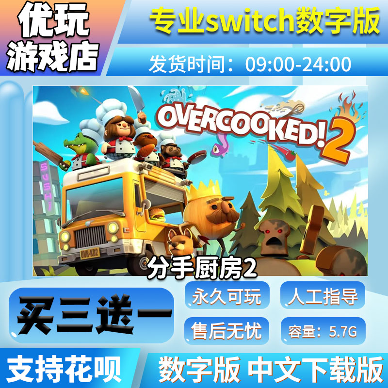 分手厨房2 switch游戏买三送一中文下载版 switch游戏数字版-封面