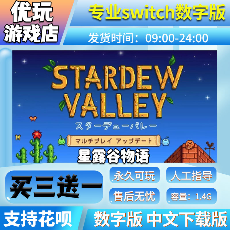 星露谷物语  switch数字版   买三送一 下载版  switch游戏数字版 电玩/配件/游戏/攻略 任天堂 eshop 原图主图