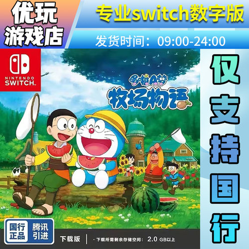 国行大雄的牧场物语switch游戏数字版国行专拍switch游戏数字版