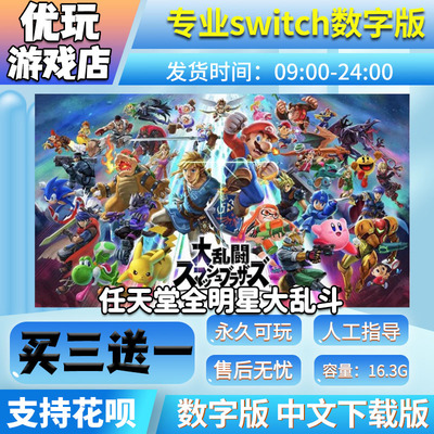 任天堂全明星大乱斗switch游戏