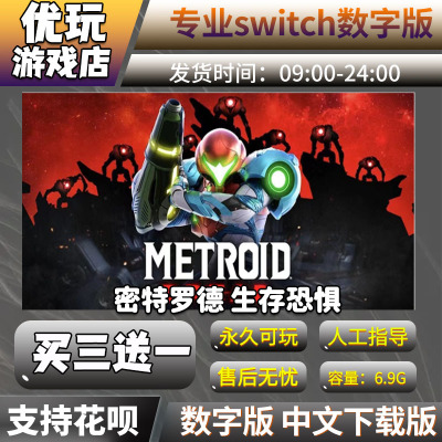 密特罗德ns游戏数字版买三送一