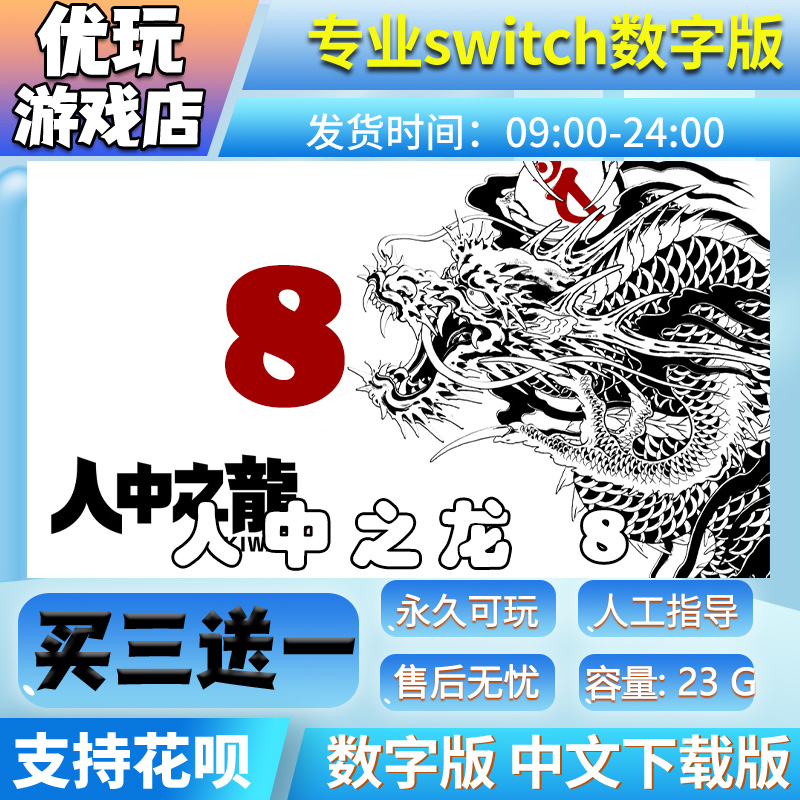 人中之龙 8switch游戏中文数字版买三送一 维新switch游戏数字版