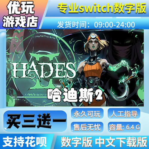 哈迪斯2switch游戏中文数字下载版买三送一switch数字版