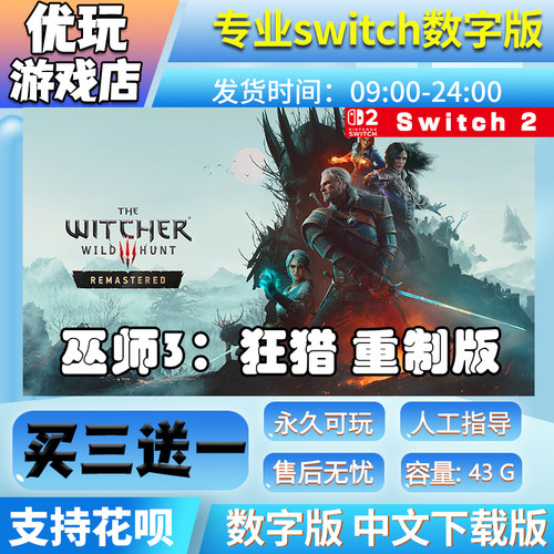巫师3狂猎重制版 switch数字版下载版 买三送一 switch游戏数字版