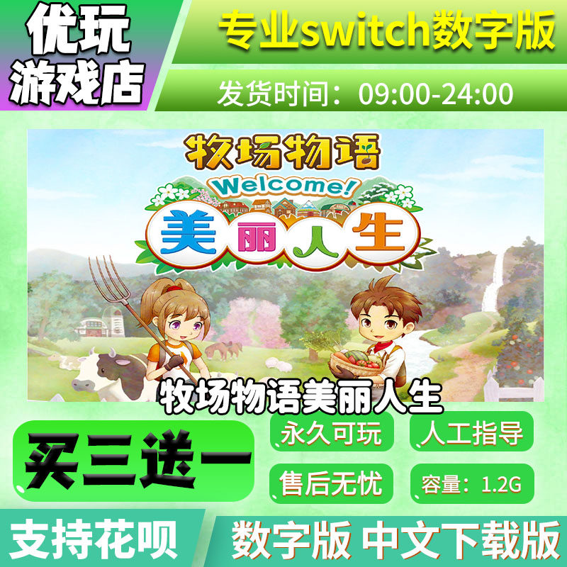 牧场物语美丽人生switch数字版