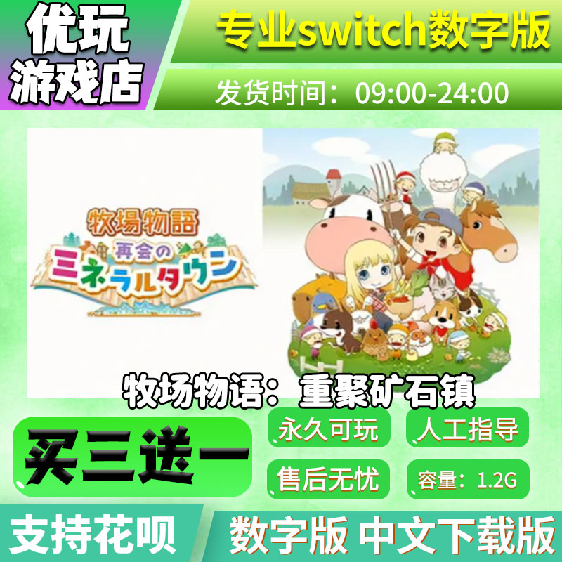 牧场物语：重聚矿石镇买三送一