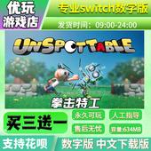 switch游戏数字版 中文下载版 switch买三送一 拳击特工