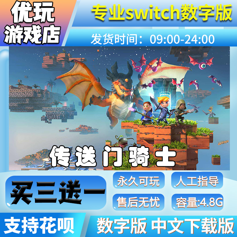 传送门骑士switch游戏买三送一