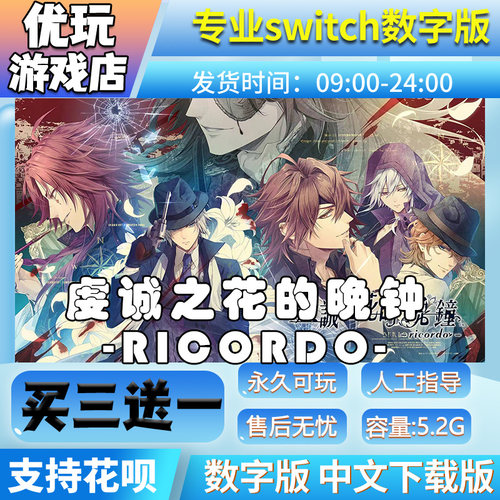 虔诚之花的晚钟ns数字版买三送一