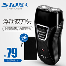 SID/超人SS226 电动剃须刀 充电式双刀头剃须男士刮胡刀水洗刀头
