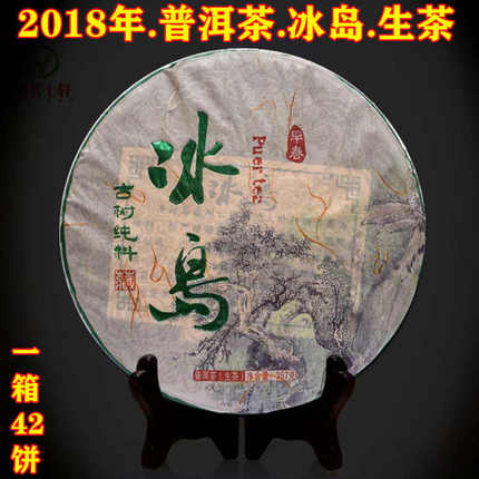2018年普洱茶冰岛生普茶叶生茶百年古树茶春茶饼云南七子饼茶357g