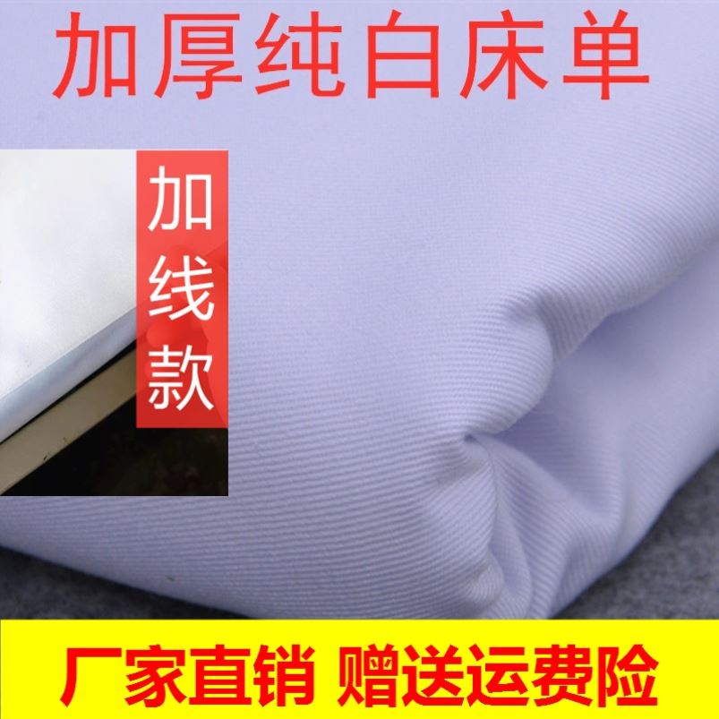 制式床单单件军带定型线加厚不起球白色内务军训宿舍纯棉消防床单