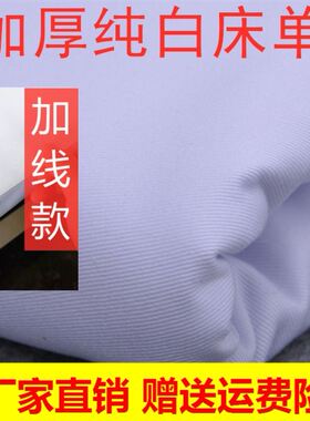 制式床单单件军带定型线加厚不起球白色内务军训宿舍纯棉消防床单