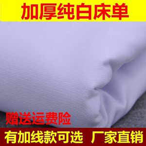 加厚学生军训白床单棉