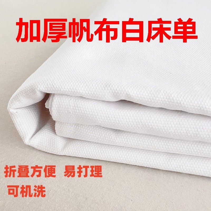 帆布白床单防皱免熨军硬定型单人wj加厚消防制式白床单内务神器
