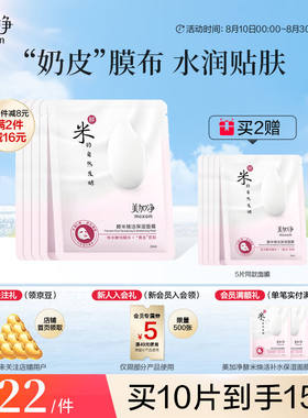 美加净酵米焕活补水保湿面膜24ml（五片装）补水滋润护肤品套装面
