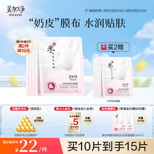 美加净酵米焕活补水保湿面膜24ml（五片装）补水滋润护肤品套装面