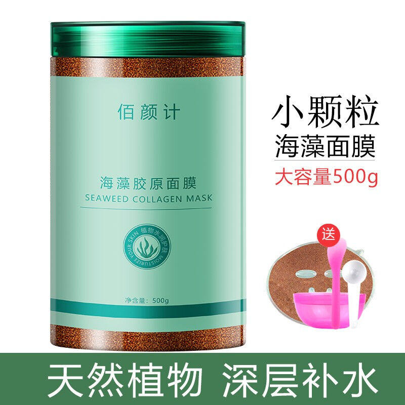 佰颜计海藻纯小颗粒面膜天然补水保湿收缩毛孔孕妇面膜女怀孕期护