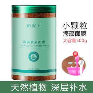 佰颜计海藻纯小颗粒面膜天然补水保湿收缩毛孔孕妇面膜女怀孕期护