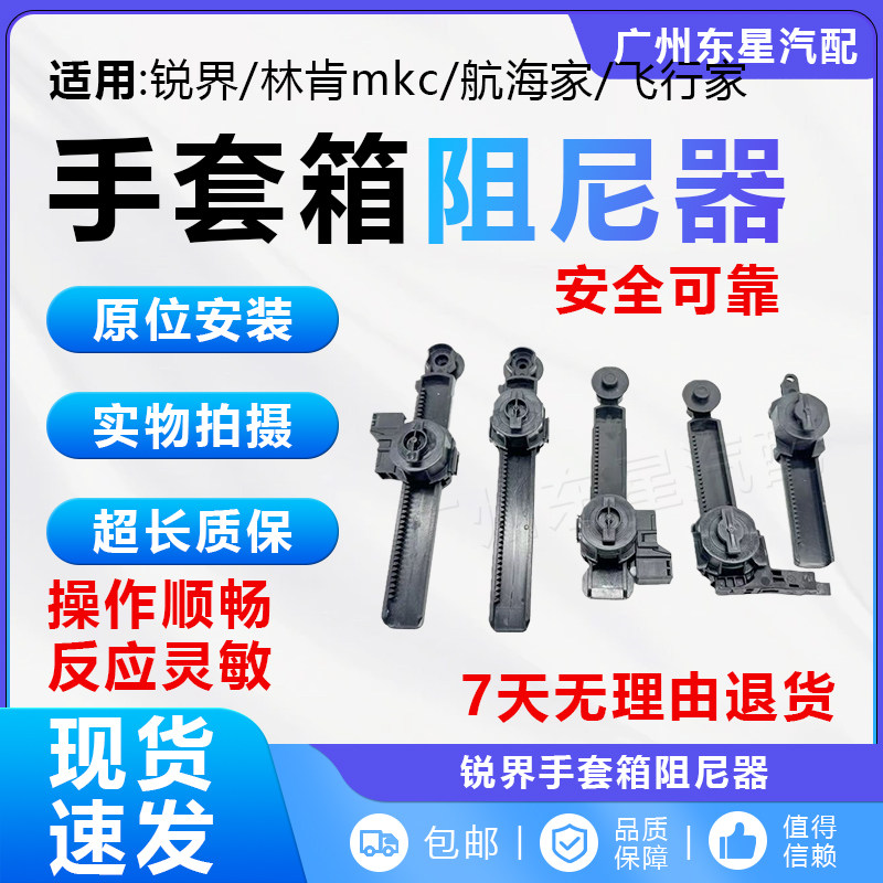 福特锐界林肯MKC大陆航海家飞行家手套箱阻尼器导轨缓冲杆杂物箱