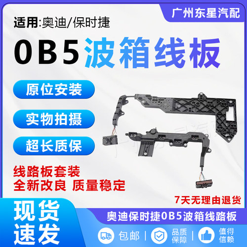 奥迪A4/A6L/Q50B5变速箱线板