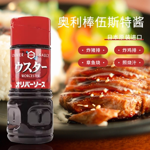 日本进口Oliver奥利棒伍斯特360g猪排调味酱咖喱面包糠炸猪排蘸料