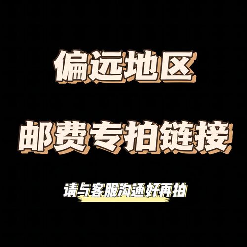 SUIYI 偏远地区邮费专拍链接