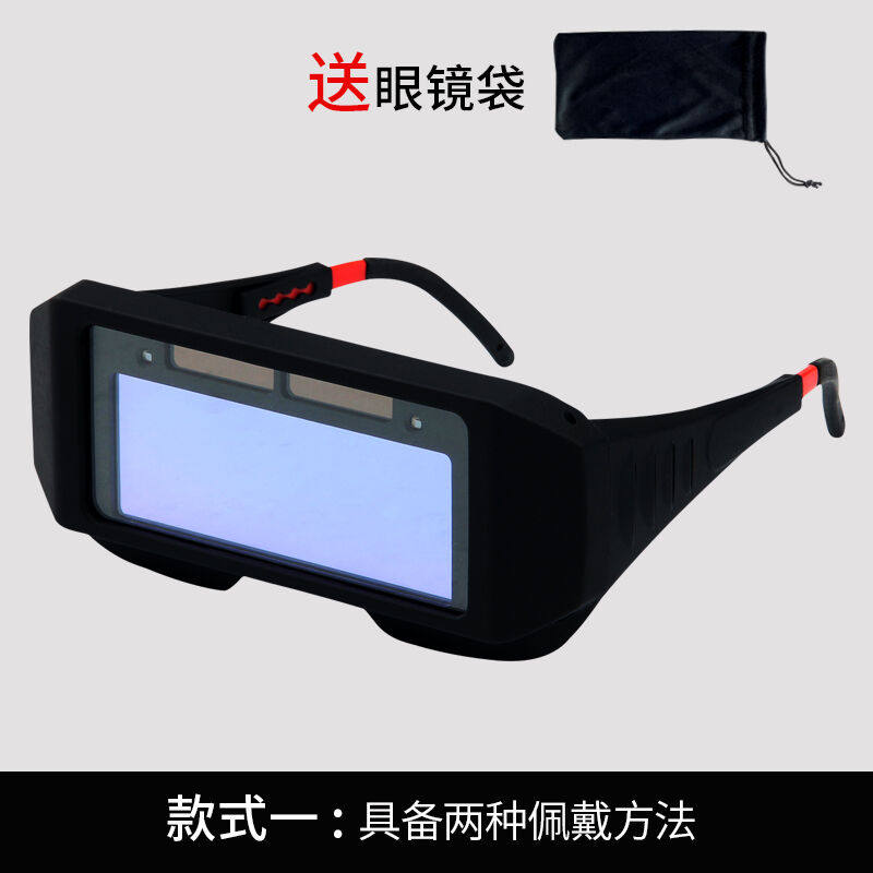 班工自动变光电焊氩弧焊眼镜男焊工护目镜护眼防强光护目镜烧焊面