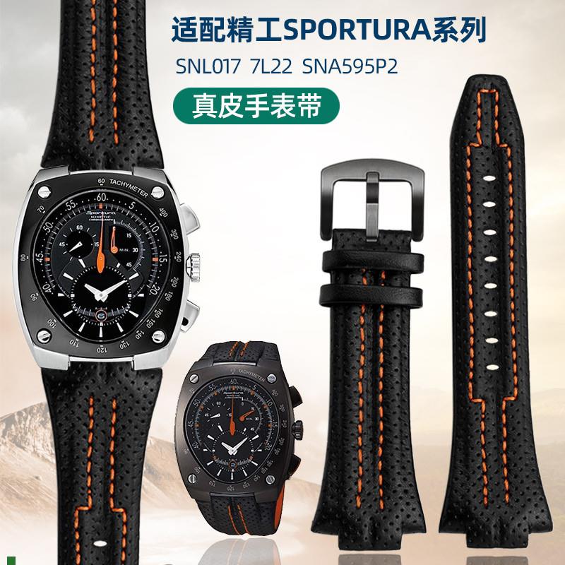 适用原厂适配SEIKO精工真皮表带Sportura系列SNL017表带7L22-0AE0
