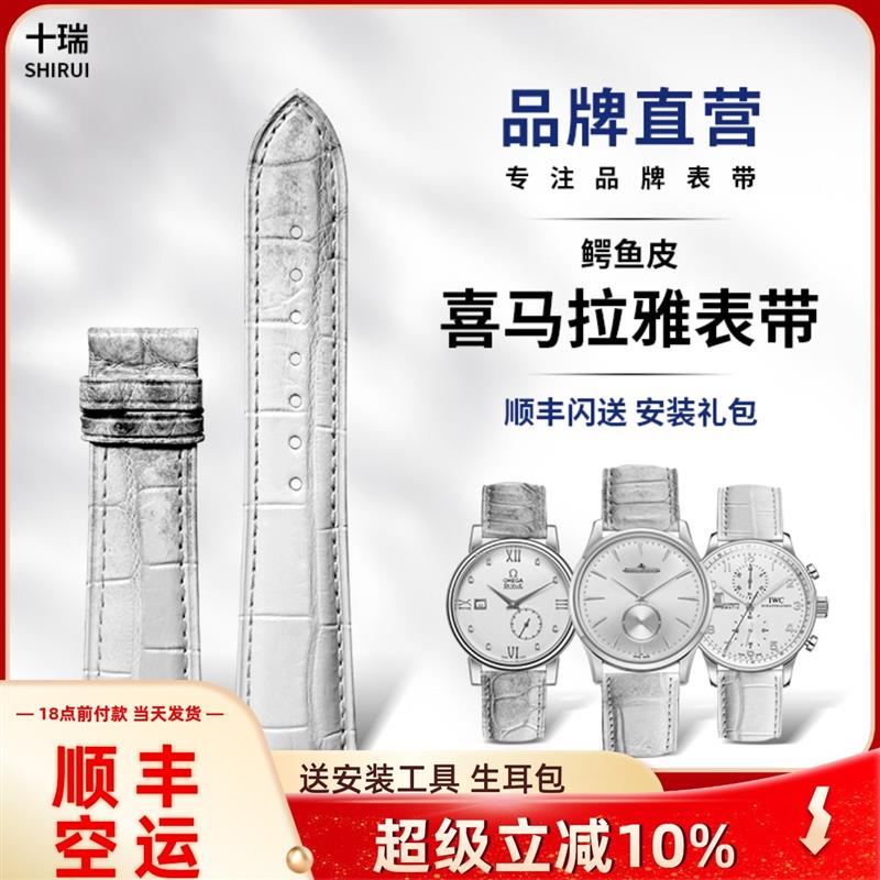 适用原厂表带男喜马拉雅鳄鱼皮适用宝珀欧米茄肖邦女积家江诗丹顿