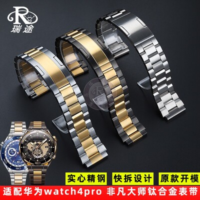 适配华为WATCH Ultimate非凡大师手表带 WATCH R4/Pro全钛金属表
