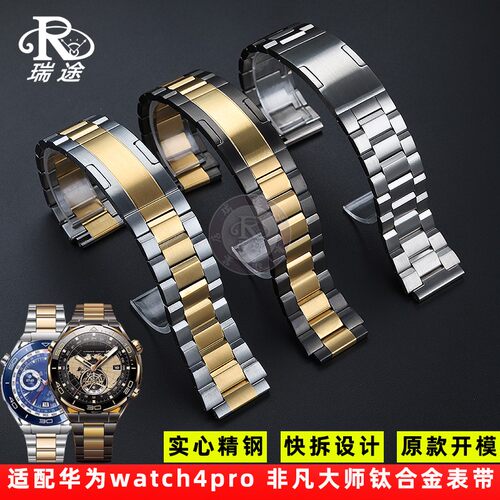 适配华为WATCH Ultimate非凡大师手表带 WATCH R4/Pro全钛金属表