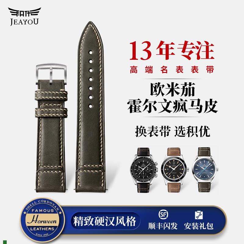 适用原厂马具手表带适用欧米茄海马300表带真皮复古传承AT150男女