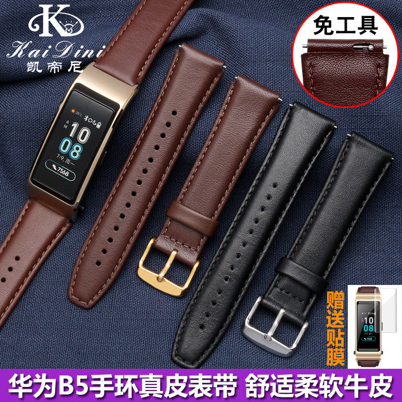 适用华为B5手环表带带智能运动版腕带钢带M男商务版真皮手表带替