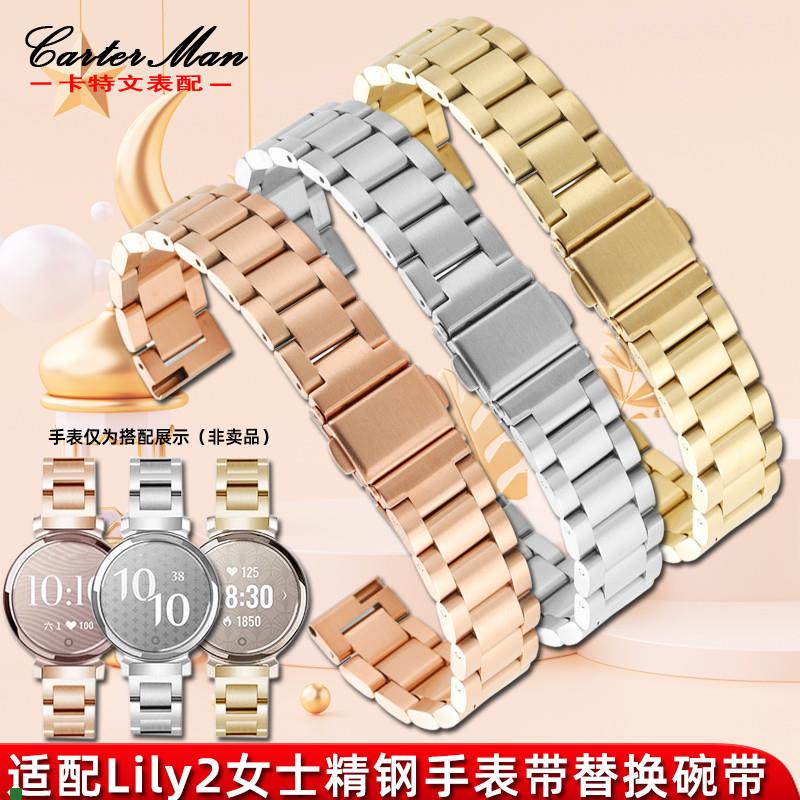 适用原厂女士表带适配佳明Lily2手表碗带钢带阿玛尼满天星表带14m