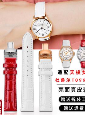 适配原厂天梭1853杜鲁尔系列T099亮y面真皮表带T099207A女款手表