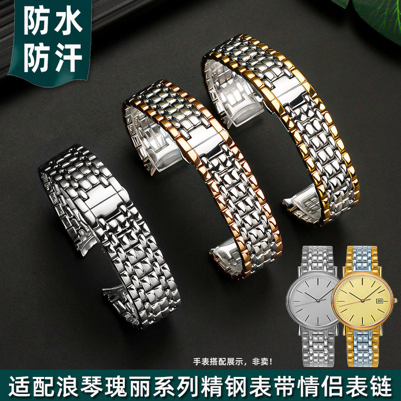 适配浪琴瑰丽Lf4.821/L4.921系列精钢手表带男弧口不锈钢表链 18m