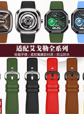 适配原厂原厂七个星期五手表带 氟橡胶表带防水P2/PS1/TM2/XQ2系