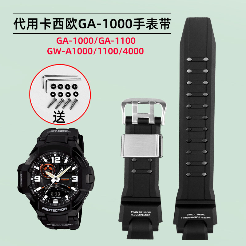 适配CAScIO卡西欧GW-A1000/4000 GA-1000/1100树脂硅橡胶手表带男