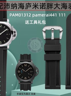 适用沛纳海真皮表带PAM111/441胖大海G防水硅胶男表带配件24 26mm