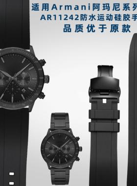 适配Armcani亚曼尼黑武士AR11242系列运动潮流防水矽胶表带22mm