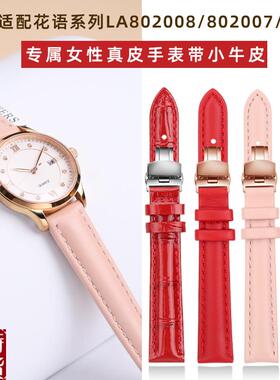 适配原厂尊致登飞亚达花语系列真皮手表带LA8B02008/802007/09女