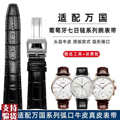适配原厂IWC万国葡萄牙新葡7七日链IW500D705 IW500704弧口真皮手