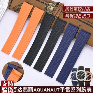 适配原厂百达翡丽表带手雷手表表带PP5167GA 5164A氟橡胶弧口防尘