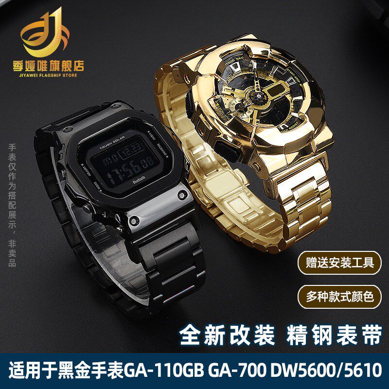 适用卡西欧GM-110小钢炮GAs-700 DW5600 GW-B5600改装不锈钢手表