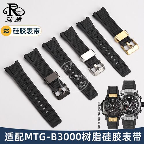 适配卡西欧G-SHOCK系列MTG-BC3000树脂硅胶男手表带防水表带配件