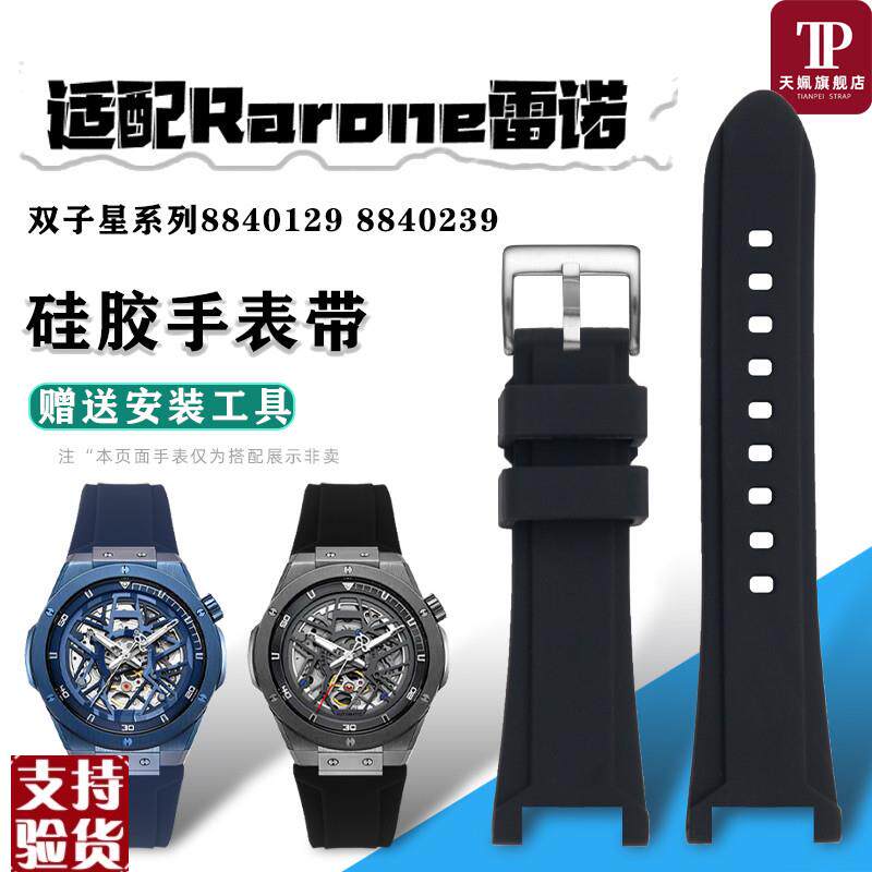 适配原厂雷诺双子星凹口系列硅胶手表带8840119/88R40129替换表链