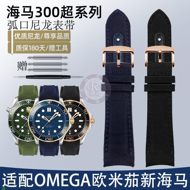 适用原厂适配欧米茄新海马300超霸/精工5号帆布表链弧口尼龙手表
