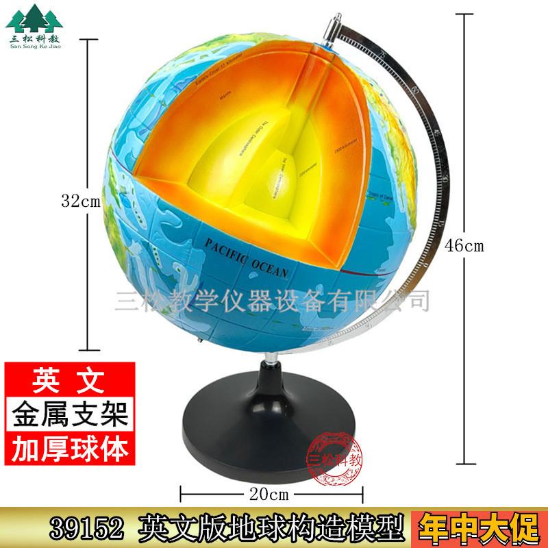 39152 地球内部构造模型 英文版地球内部结构模型 地理模型地球仪