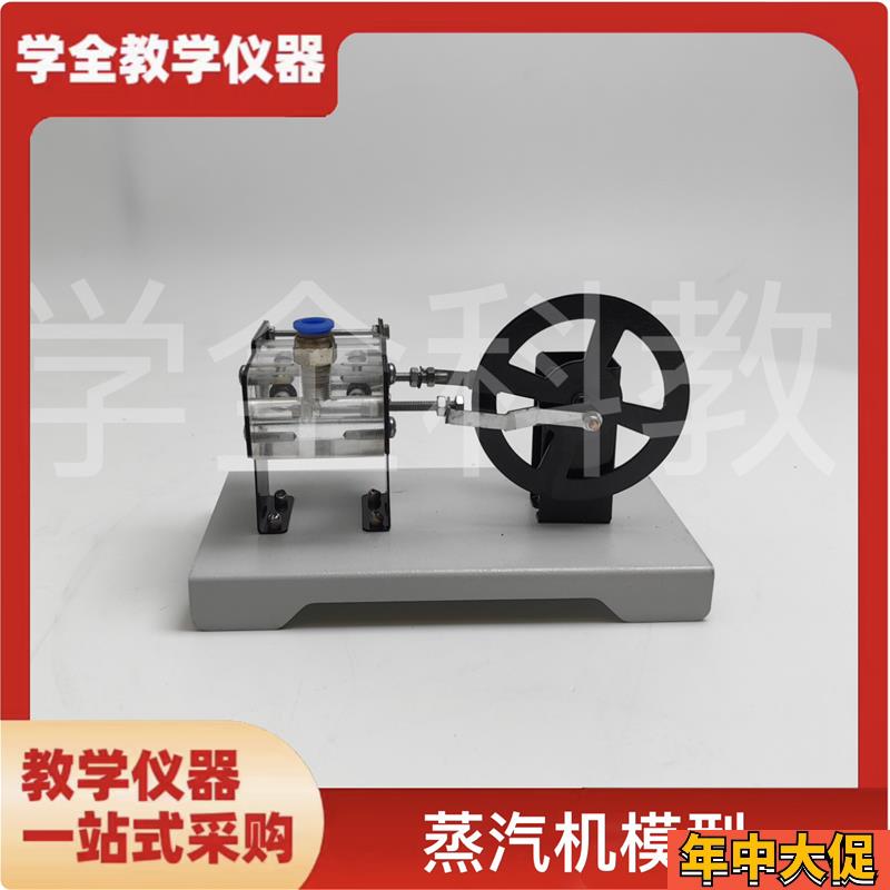 蒸汽机模型高中物理模型课堂科普蒸汽机超斯特林瓦特往复蒸汽机